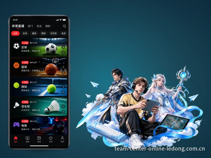 下载乐动体育 APP，随时开启精彩观赛